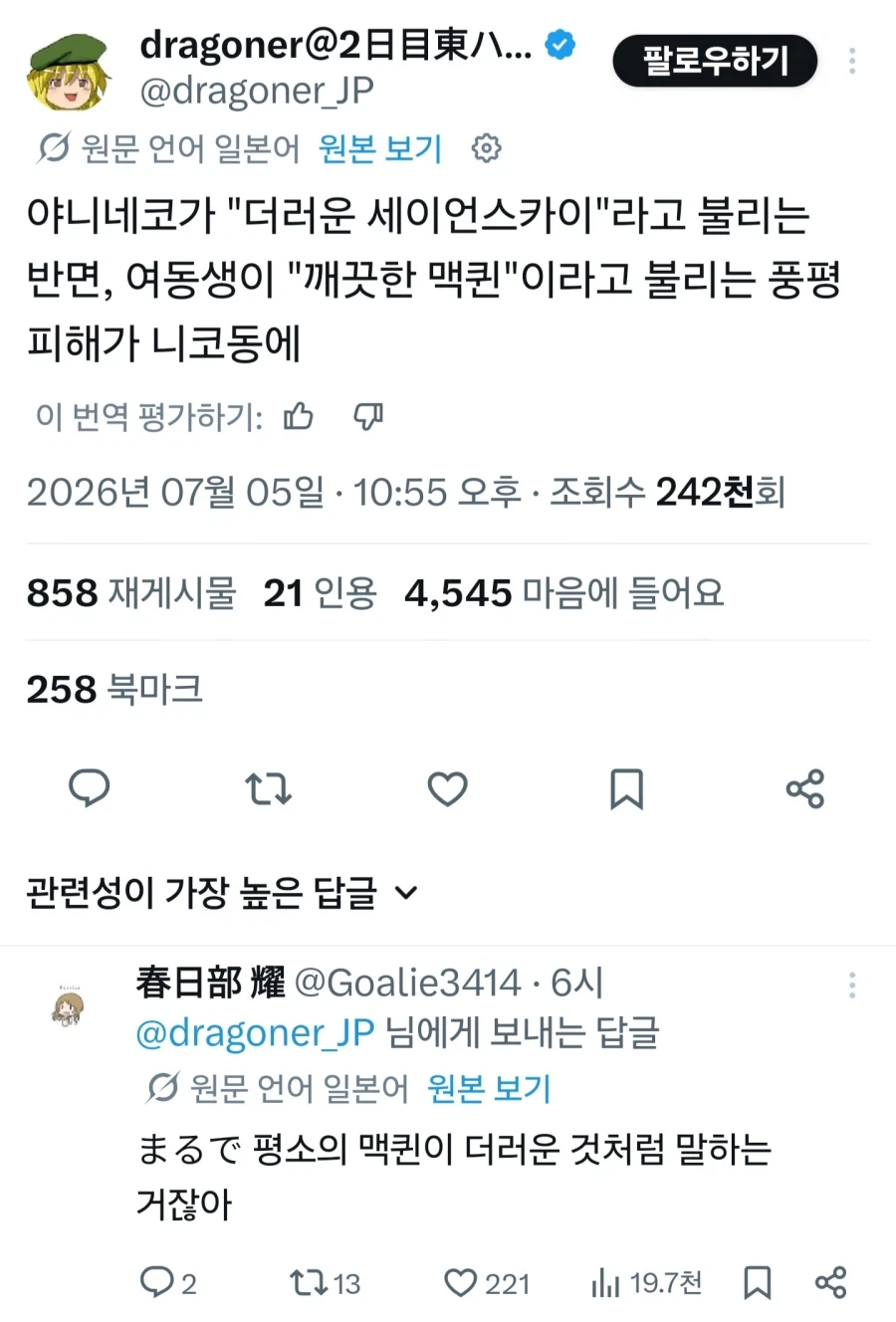 말딸) 아무짓도 안했는데 이미지가 이상해진 세이운 스카이 - 이미지 2