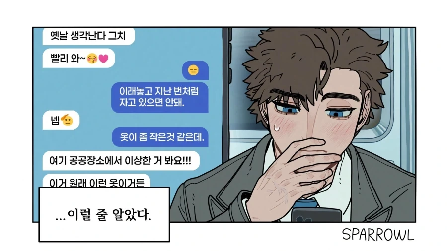 뱀같은 아내manwha - 이미지 4