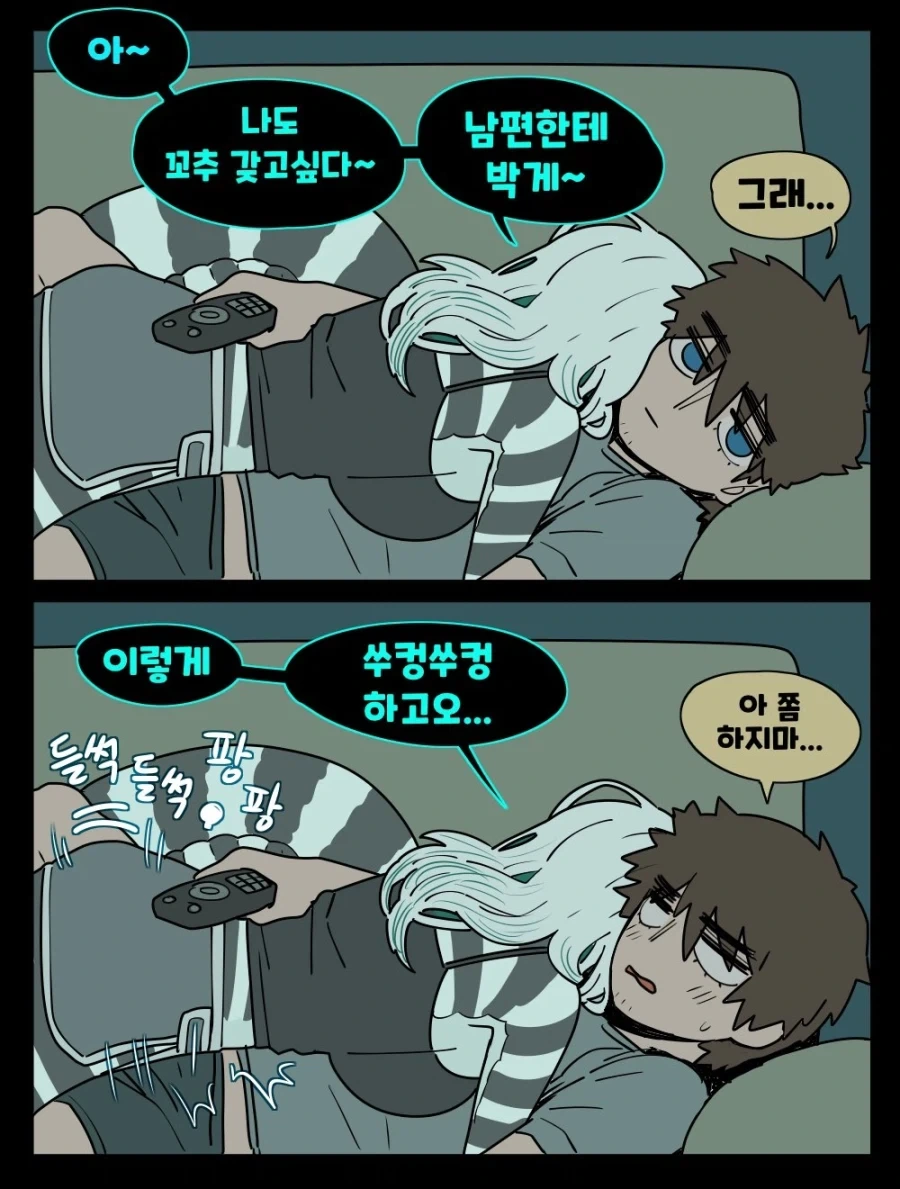 뱀같은 아내manwha - 이미지 7