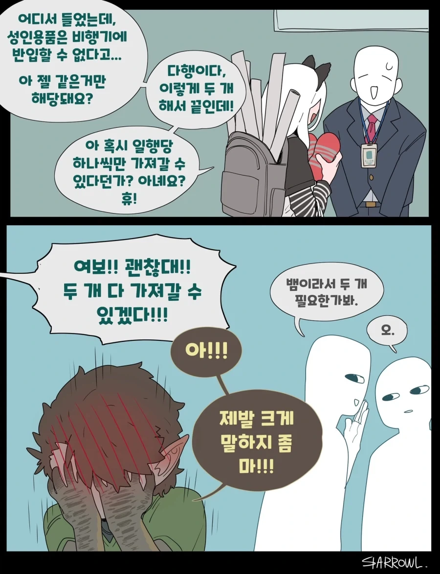 뱀같은 아내manwha - 이미지 12
