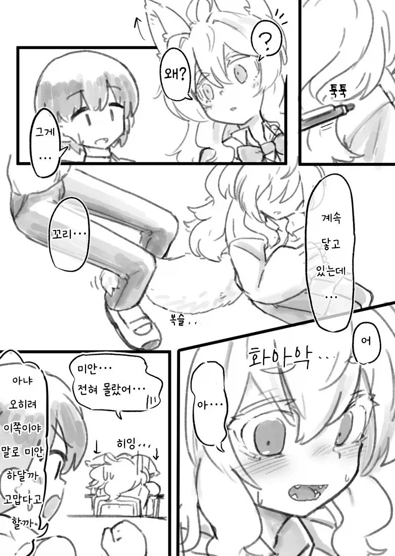 꼬리가 자꾸 닿는 만화 - 이미지 2