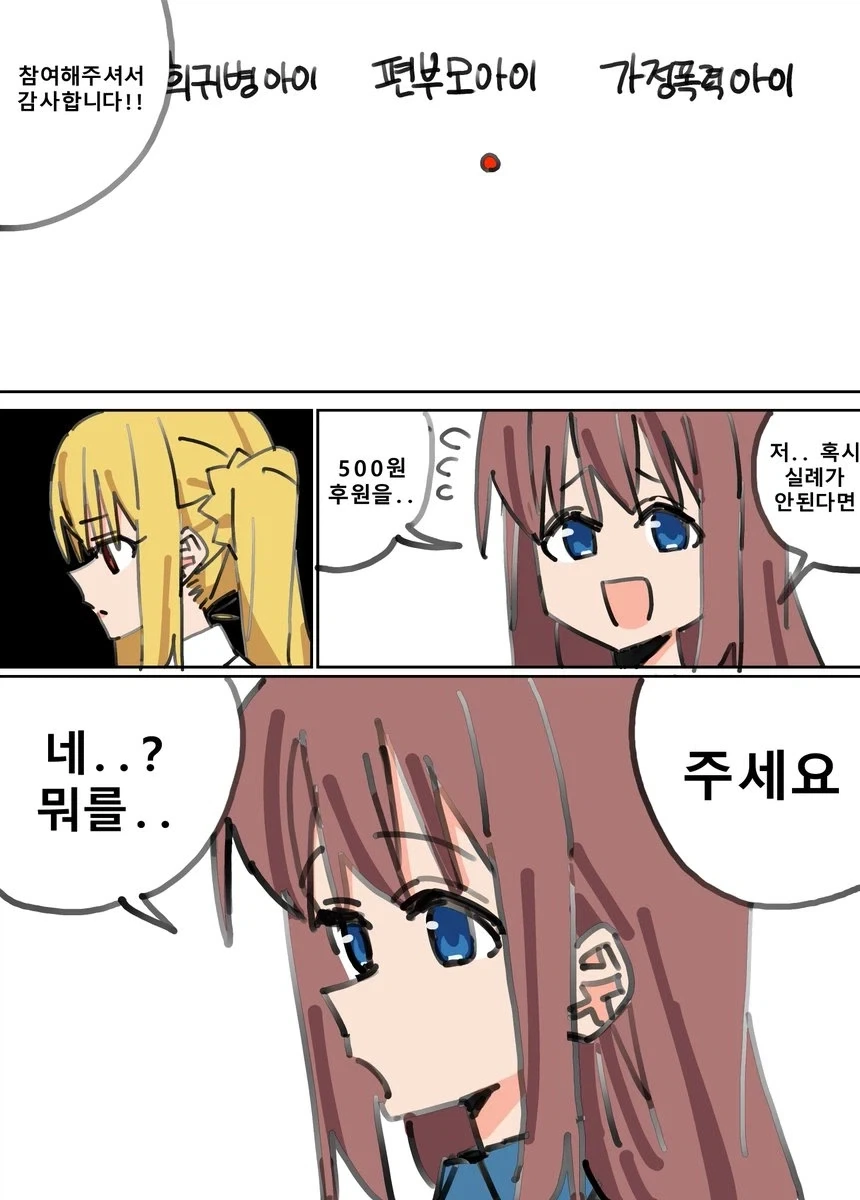 봇치더록)가장 힘들어 보이는 아동에게 스티커를 붙여주세양 .manwha - 이미지 2