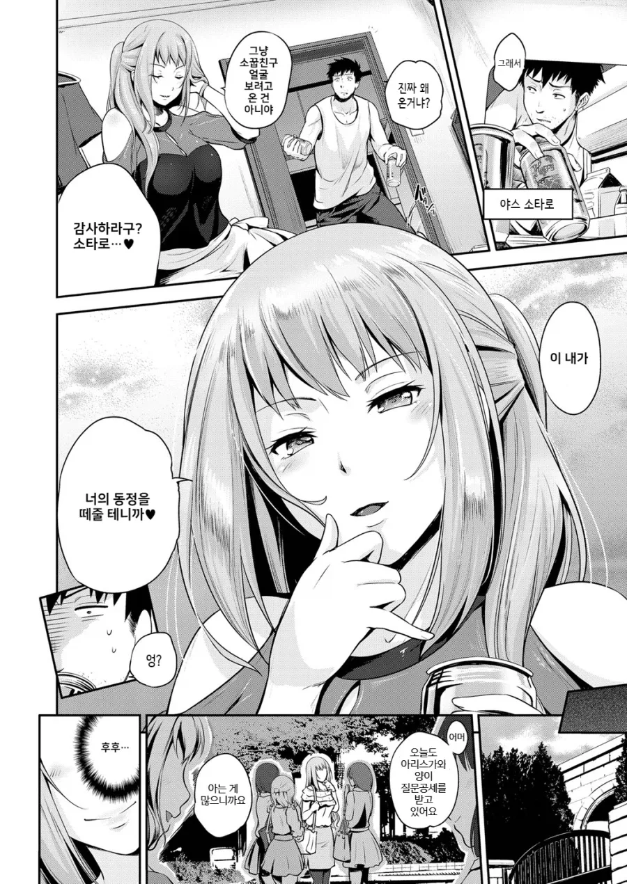 잘난척 하는 미녀 소꿉친구가 집에 찾아왔다.manhwa_2.webp