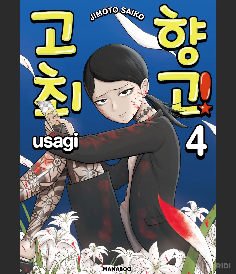 만화 고향최고에 나오는 최고의 진수성찬 이미지 5