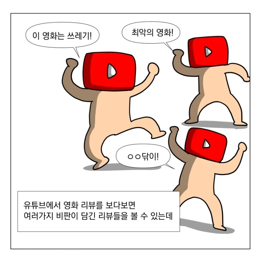 유튜브 영화 리뷰를 안보는 이유.manhwa - 이미지 2