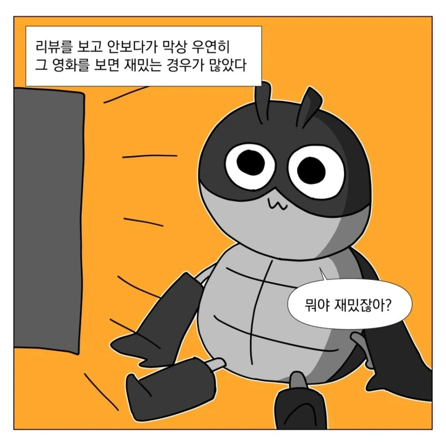 유튜브 영화 리뷰를 안보는 이유.manhwa - 이미지 3