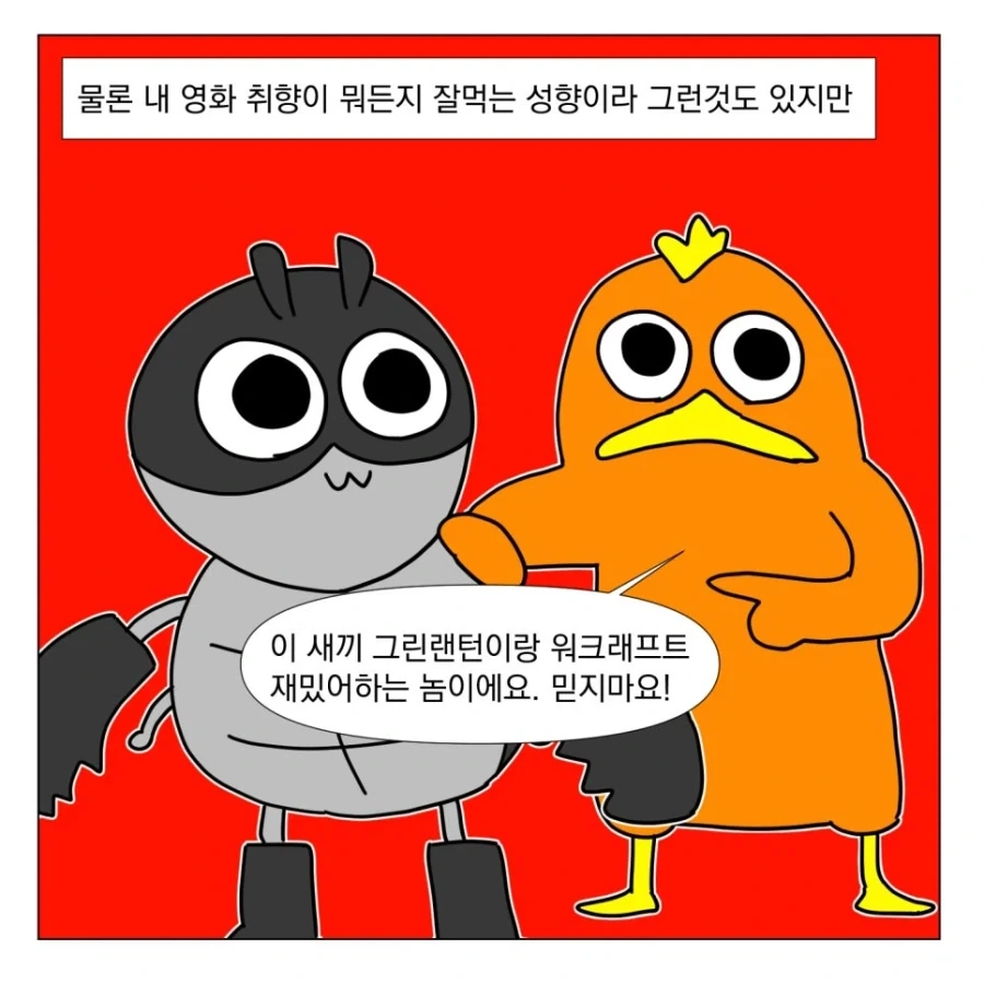 유튜브 영화 리뷰를 안보는 이유.manhwa - 이미지 4
