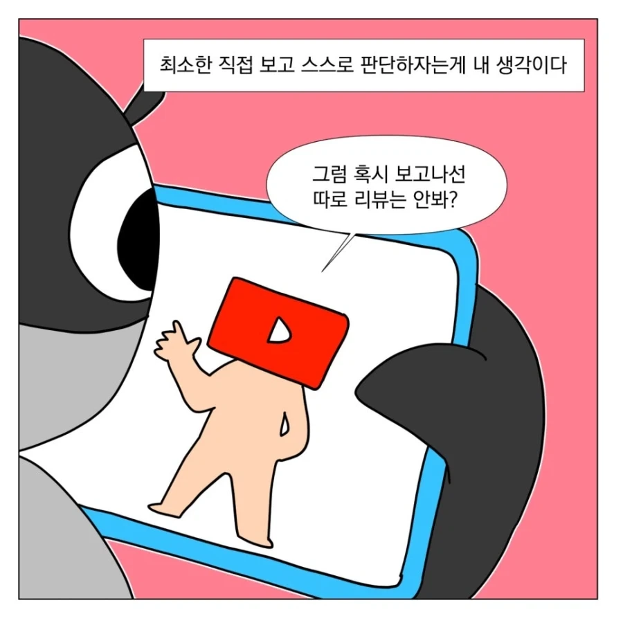 유튜브 영화 리뷰를 안보는 이유.manhwa - 이미지 5