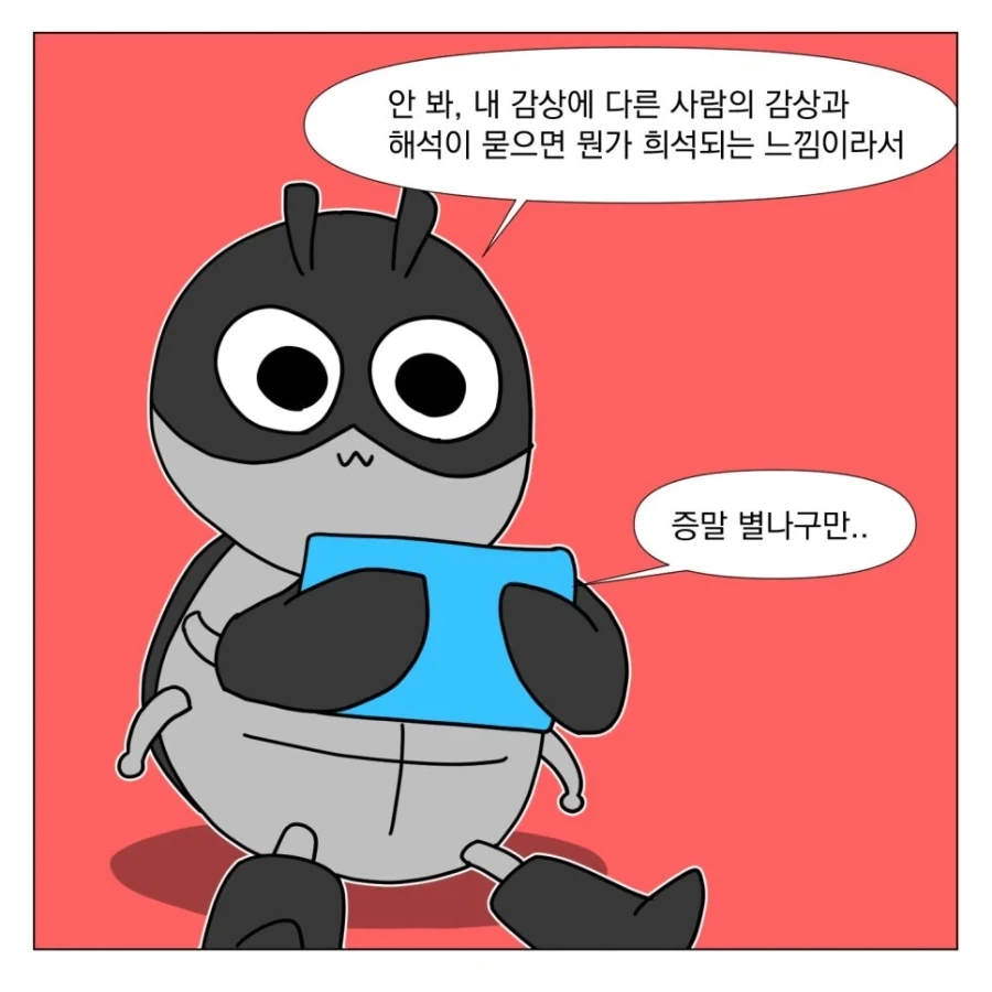 유튜브 영화 리뷰를 안보는 이유.manhwa - 이미지 6