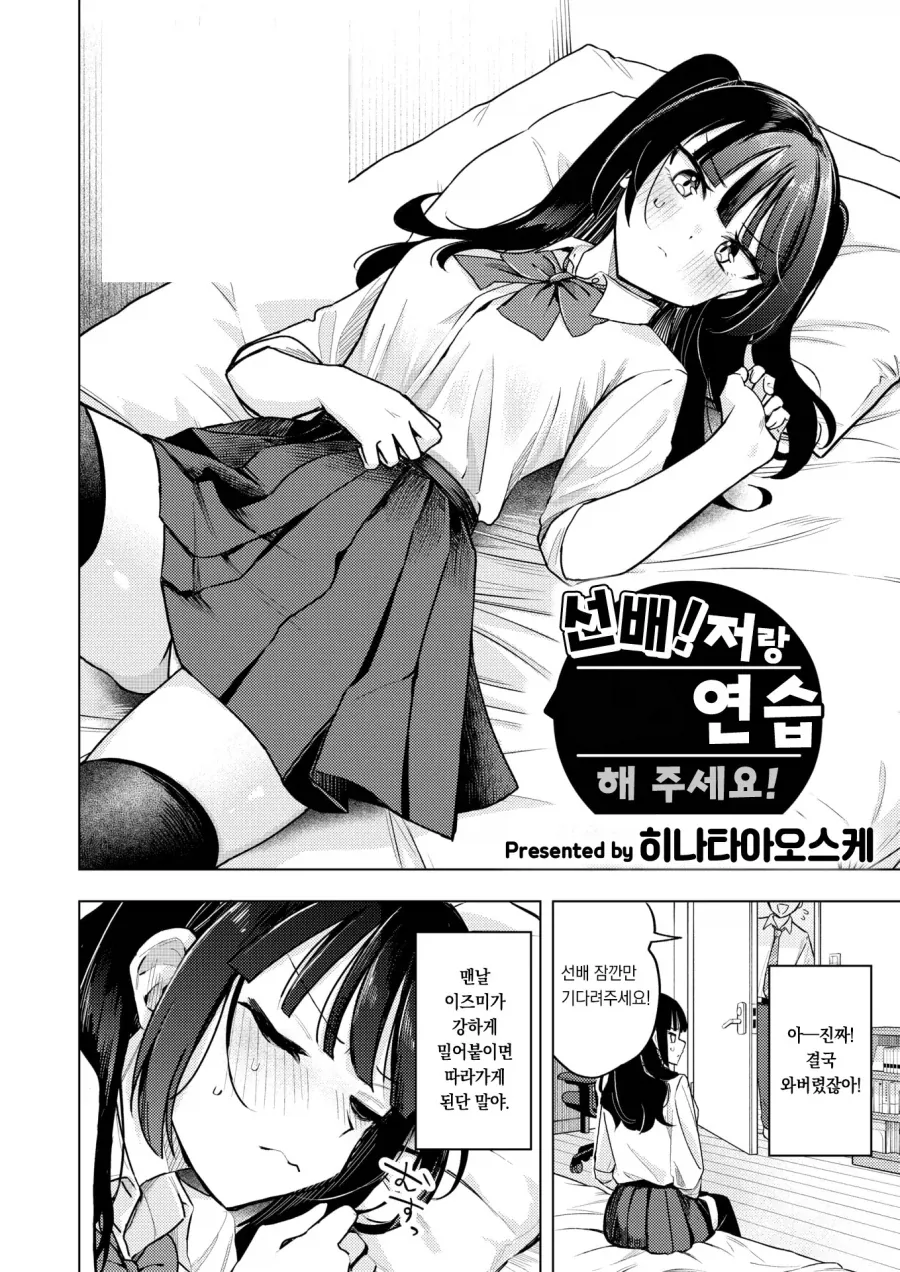 연습 부탁을 거절 못하는 츤데레 여선배님.manhwa - 이미지 4