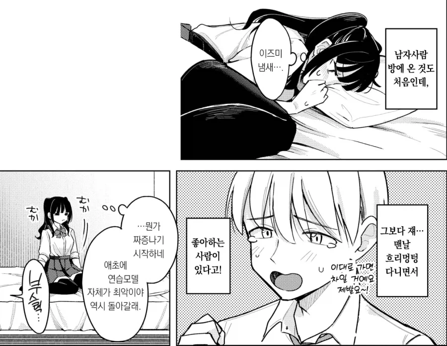 연습 부탁을 거절 못하는 츤데레 여선배님.manhwa - 이미지 5