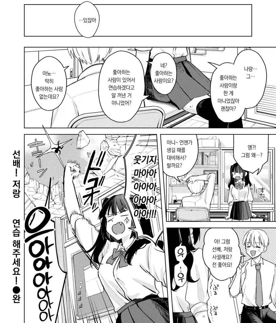 연습 부탁을 거절 못하는 츤데레 여선배님.manhwa - 이미지 12