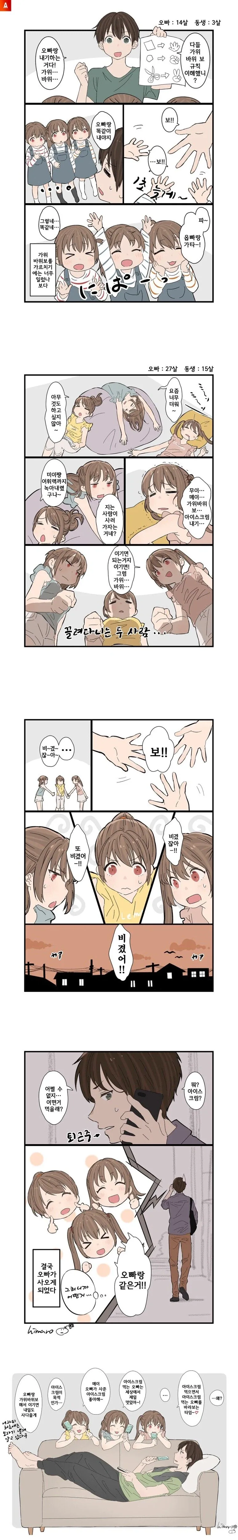 12살 차이 나는 여동생 만화.jpg - 이미지 2