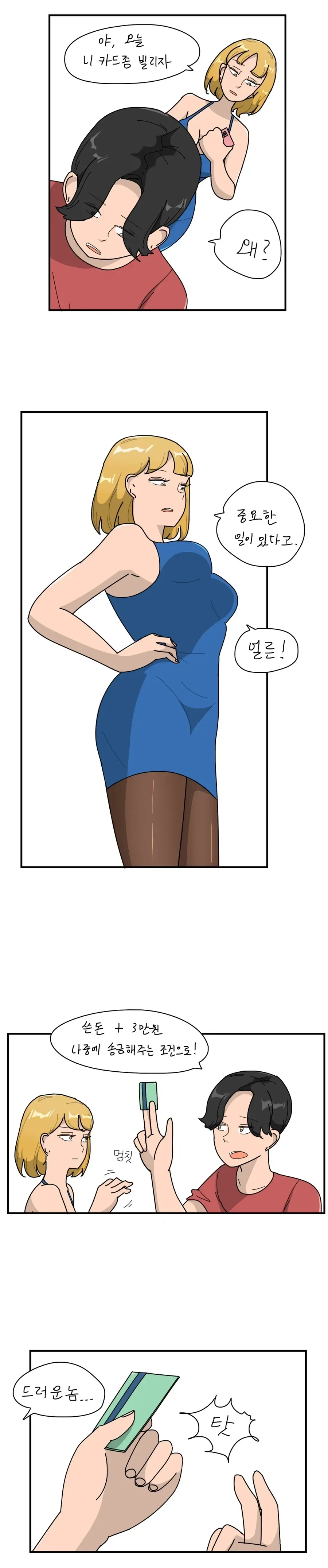 흐으응~ 그렇구나아~~ 만화 이미지 8