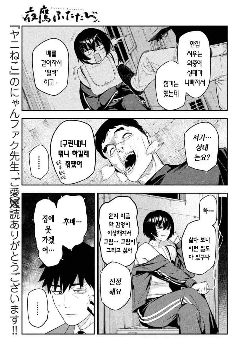 후배를 데리러 가는 만화 - 이미지 7