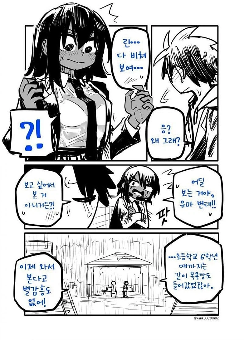 톰보이 소꿉친구 만화_2.webp