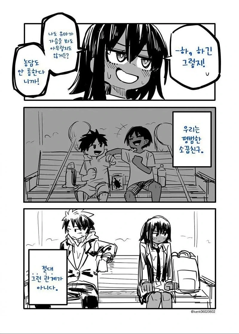 톰보이 소꿉친구 만화_3.webp