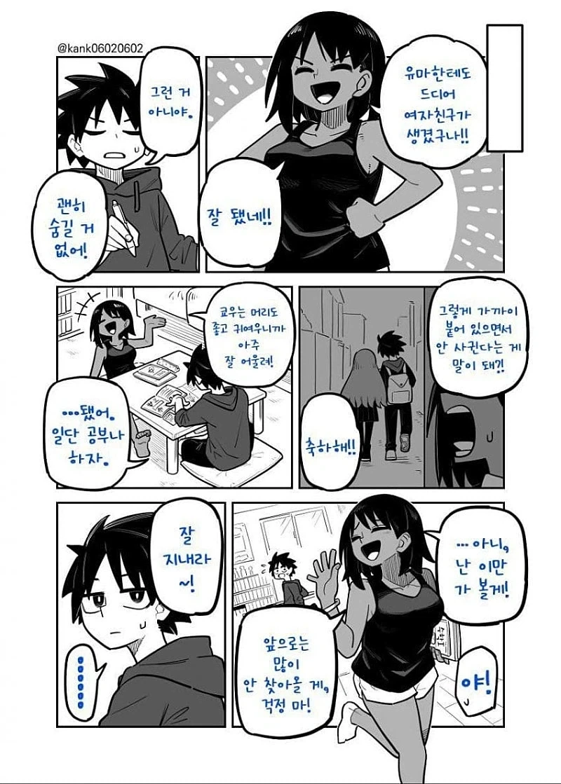 톰보이 소꿉친구 만화_6.webp