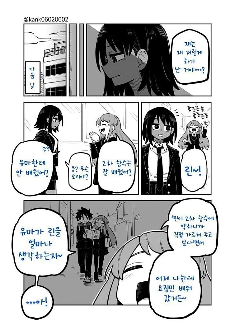 톰보이 소꿉친구 만화_7.webp