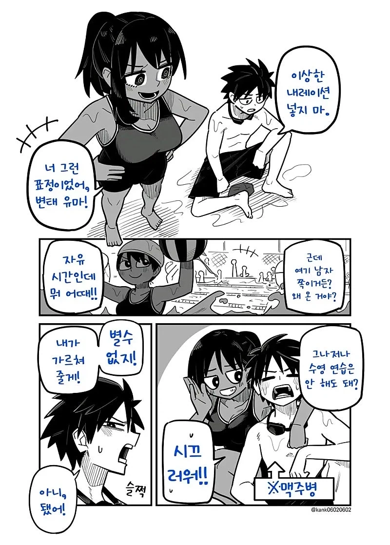 톰보이 소꿉친구 만화_10.webp