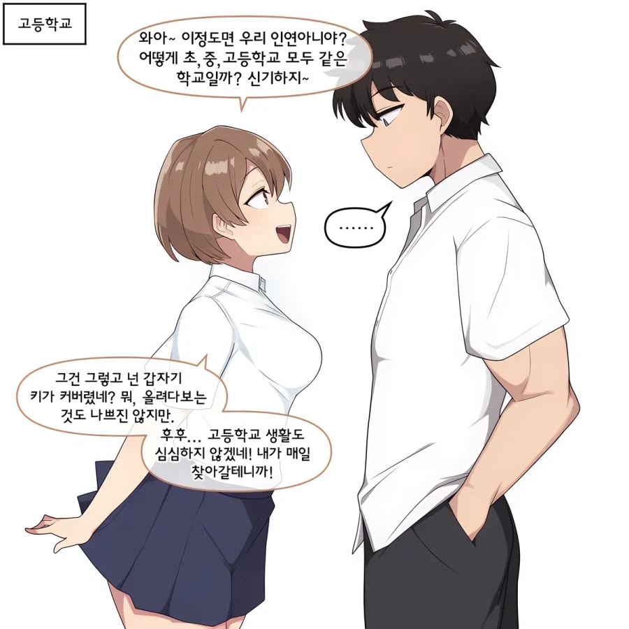 AI) 우연히 계속 같은 학교 되는 만화 - 이미지 3