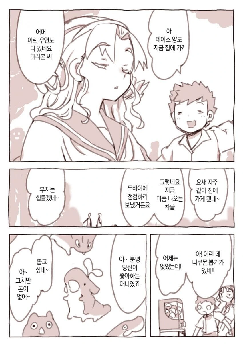솔직함이 거짓을 이긴다.manwha 이미지 8