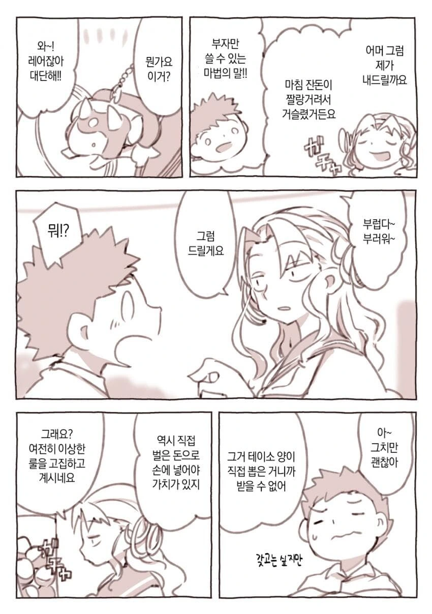 도박마 거짓말 사냥꾼 테이소양 2편 - 이미지 2