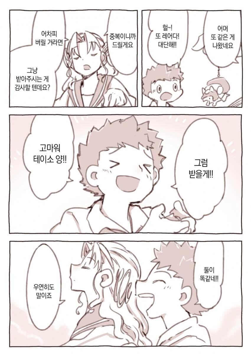 도박마 거짓말 사냥꾼 테이소양 2편 - 이미지 3