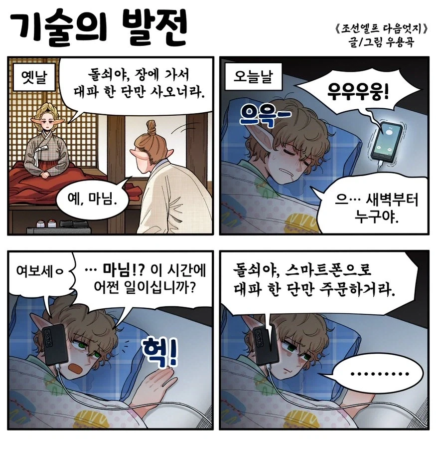 조선시대에 온난화 생기는 만화 이미지 4