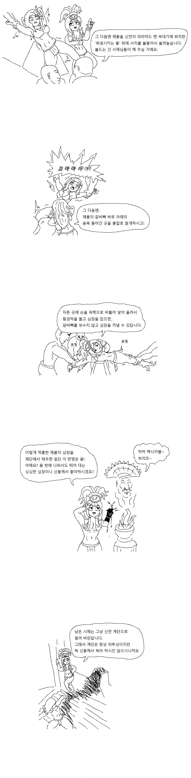 아즈텍의 문화를 알아보는.manwha - 이미지 3
