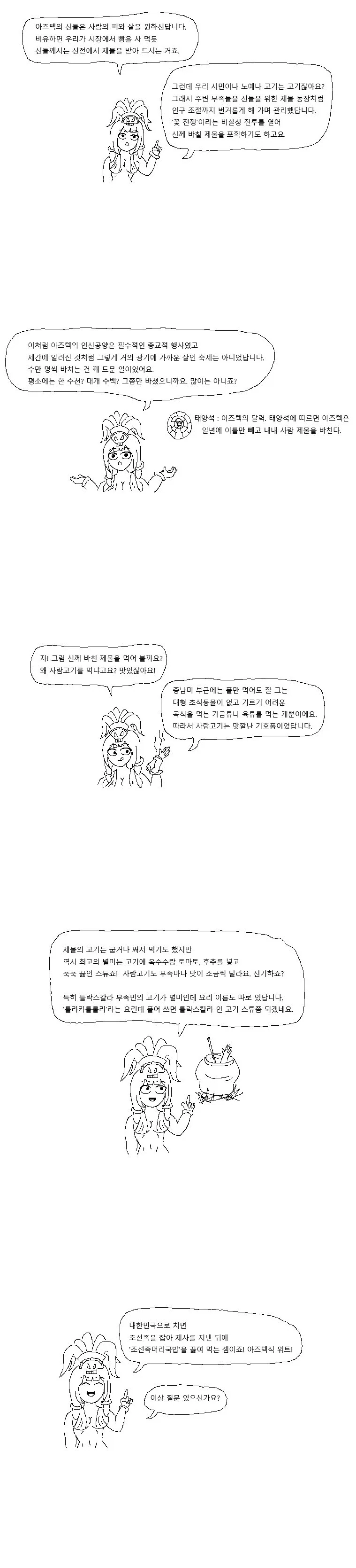아즈텍의 문화를 알아보는.manwha - 이미지 4