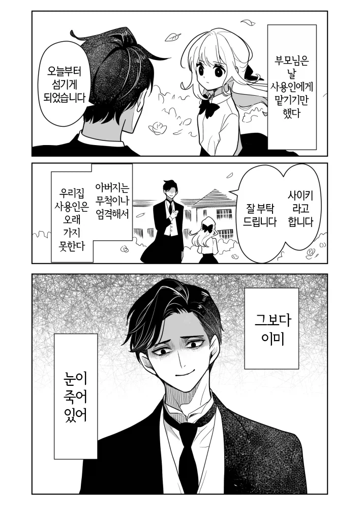후회할짓을 하는 여자 만화 이미지 5