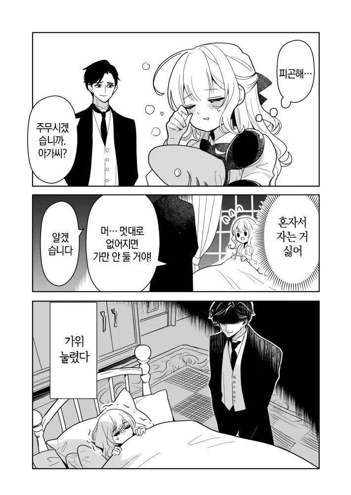 말하는대로 해주는 무서운 집사.manhwa_3.webp