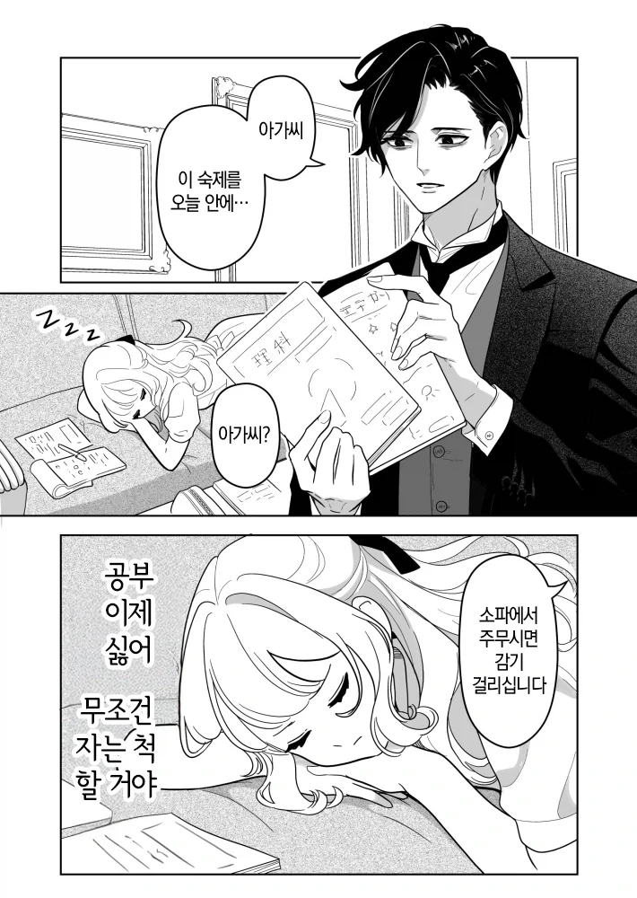 말하는대로 해주는 무서운 집사.manhwa_13.webp