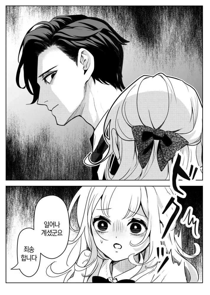 말하는대로 해주는 무서운 집사.manhwa_18.webp