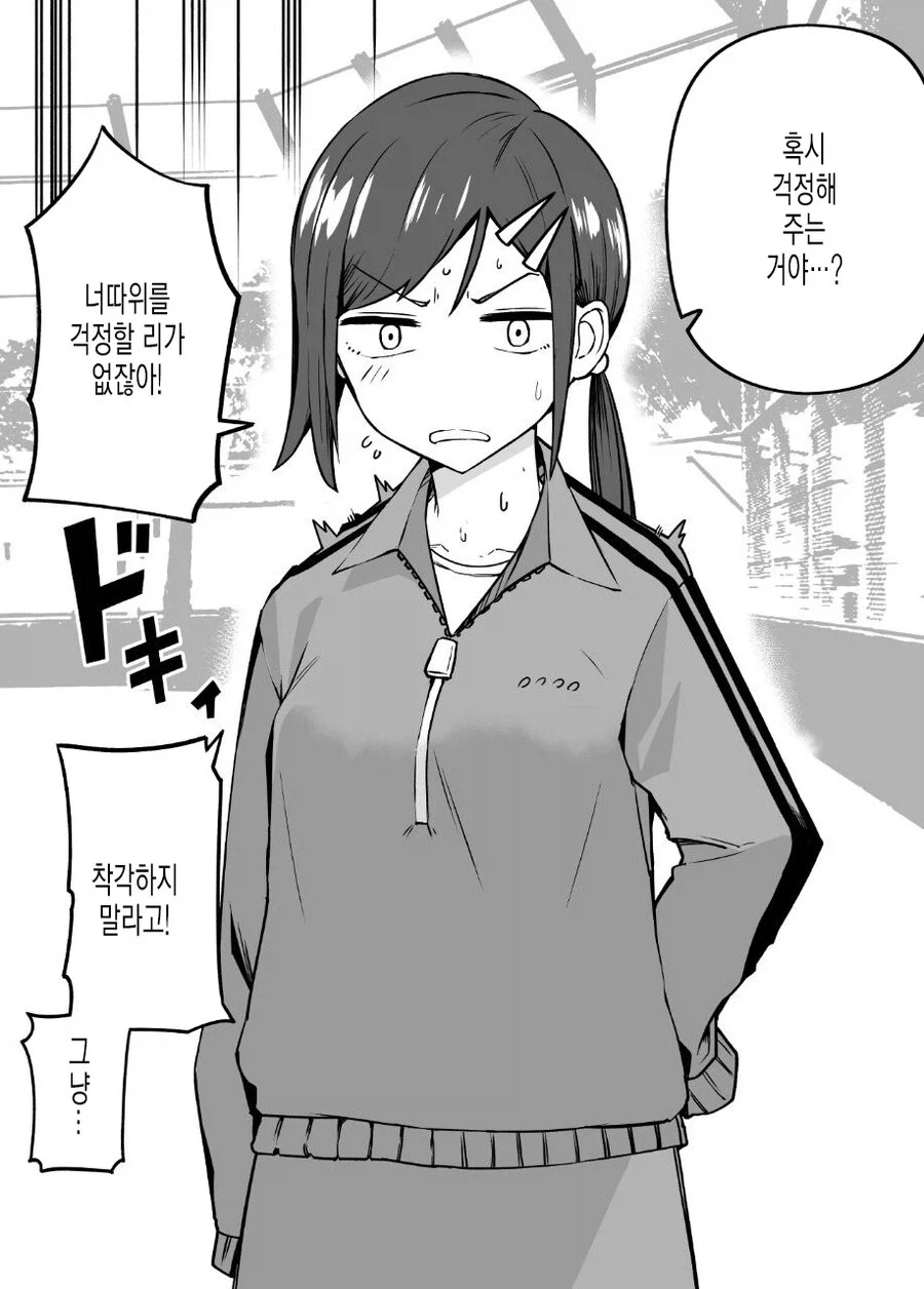 츤데레 매니저 만화 - 이미지 2