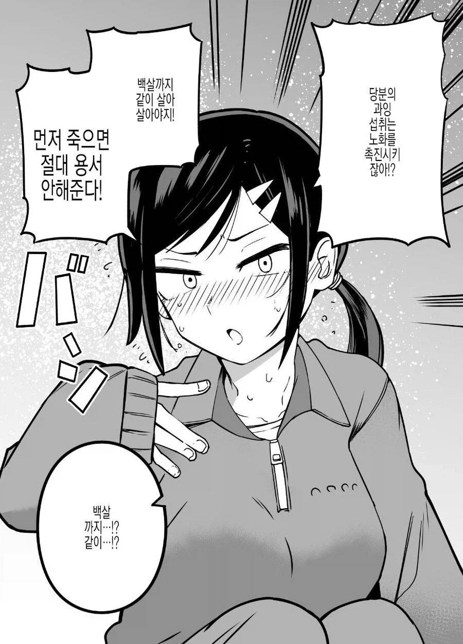 츤데레 매니저 만화 - 이미지 7