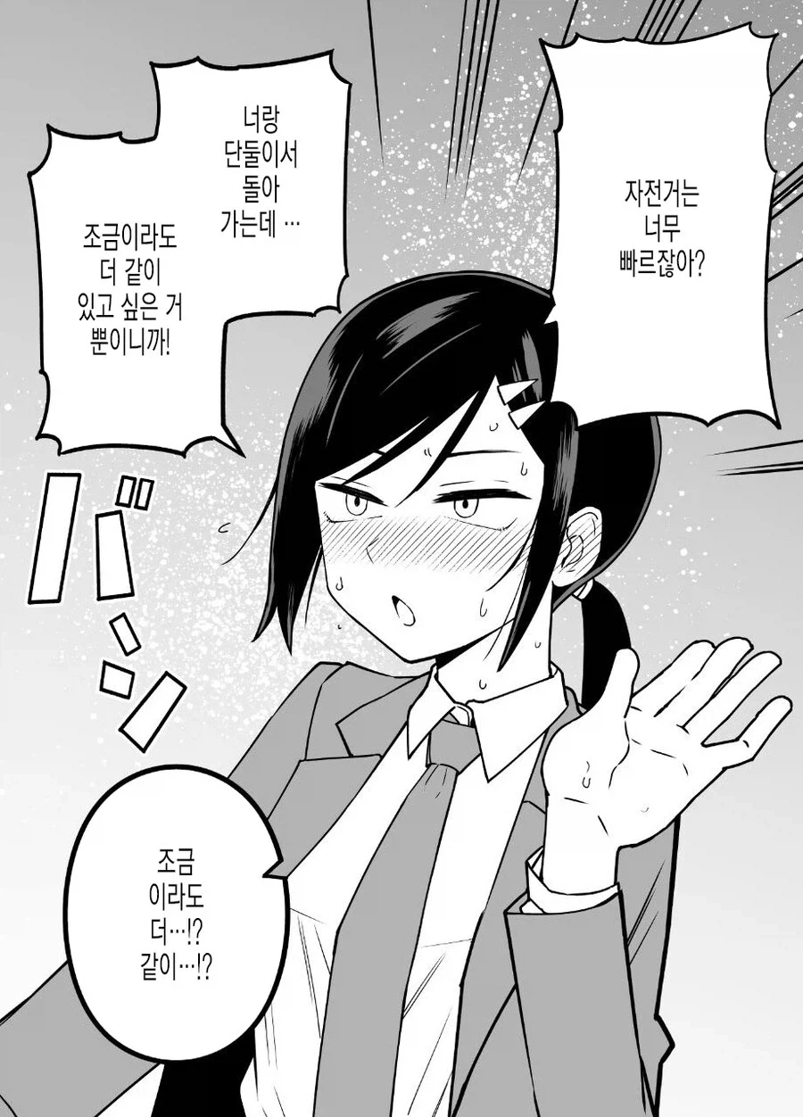 츤데레 매니저 만화 - 이미지 11