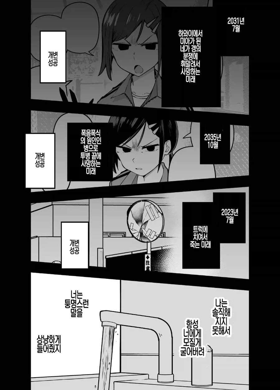 츤데레 매니저 만화 - 이미지 17