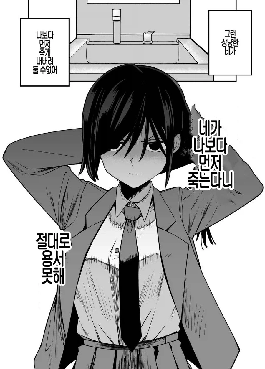 츤데레 매니저 만화 - 이미지 18
