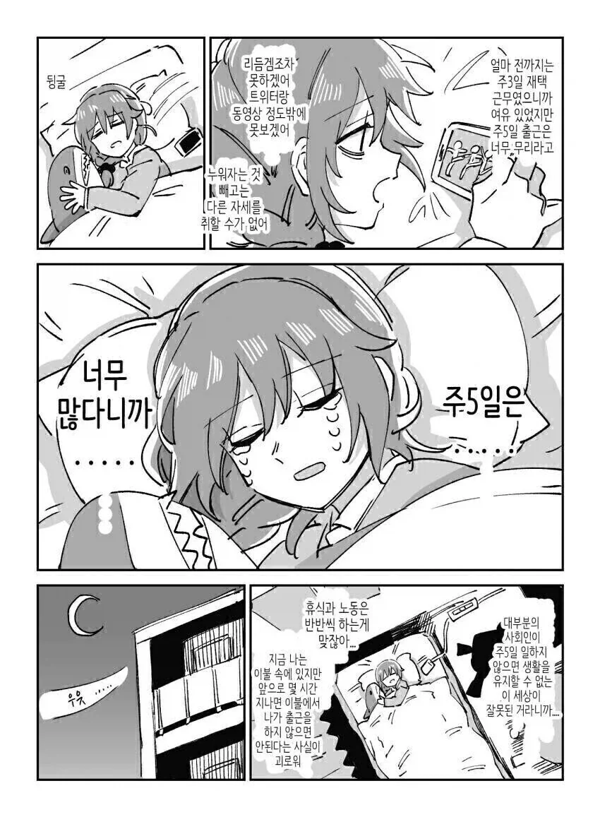 퇴근 후 manga - 이미지 2