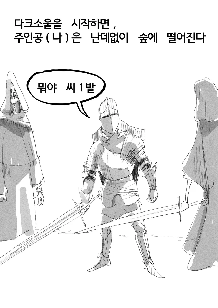 다크소울)뉴비의 다크소울3 하는 만화 1~2편.manwha - 이미지 4