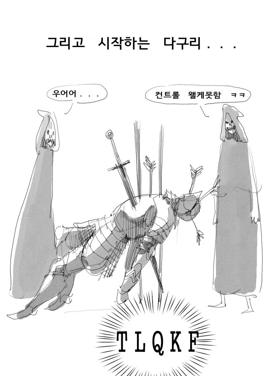 다크소울)뉴비의 다크소울3 하는 만화 1~2편.manwha - 이미지 5