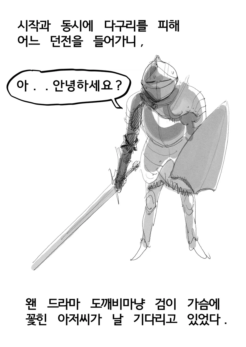 다크소울)뉴비의 다크소울3 하는 만화 1~2편.manwha - 이미지 8