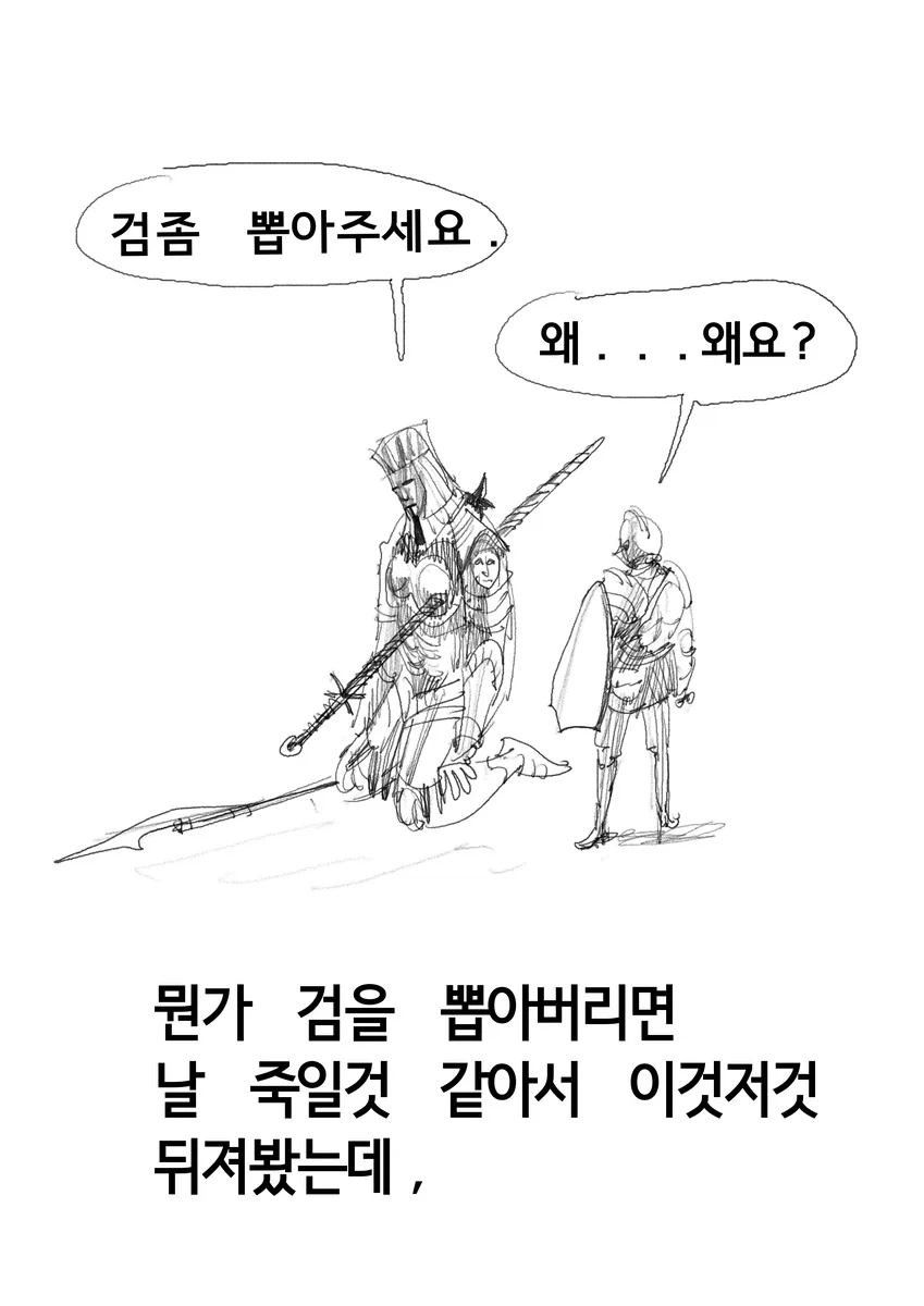 다크소울)뉴비의 다크소울3 하는 만화 1~2편.manwha - 이미지 9