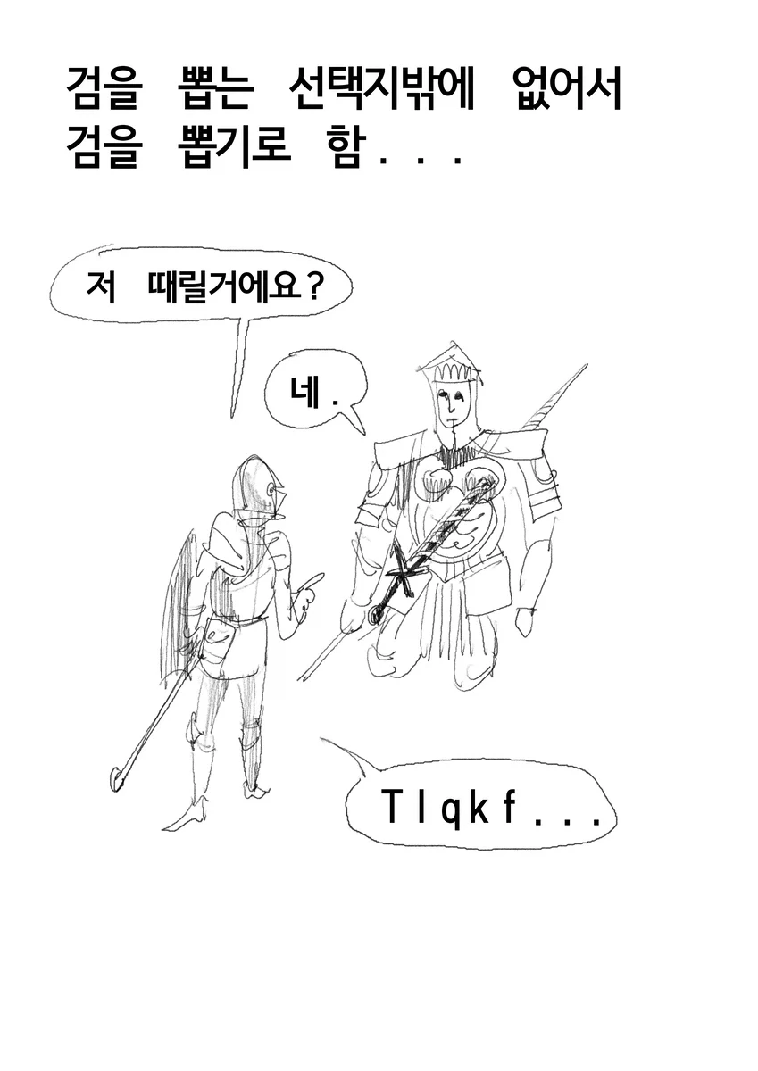 다크소울)뉴비의 다크소울3 하는 만화 1~2편.manwha - 이미지 10
