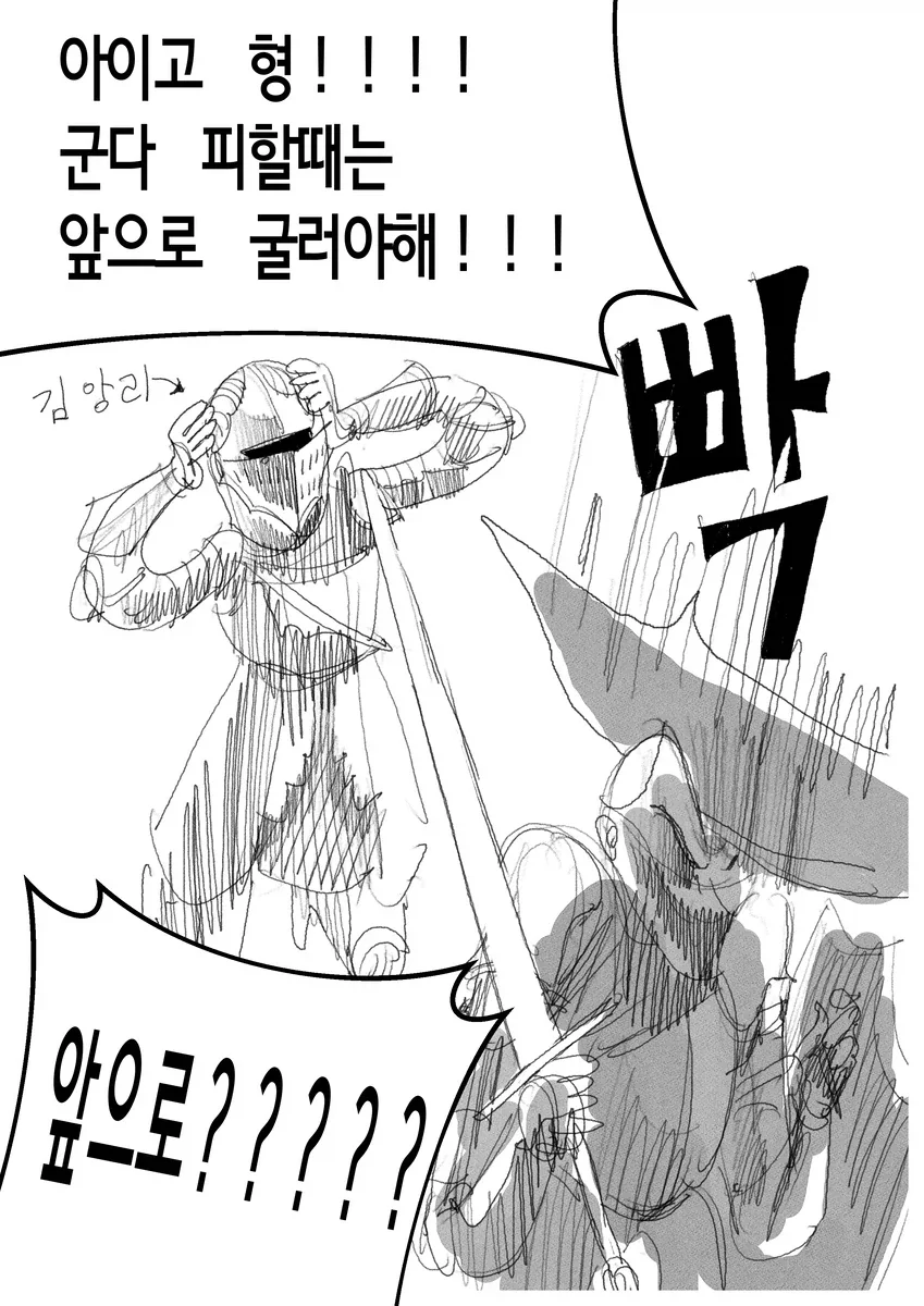 다크소울)뉴비의 다크소울3 하는 만화 1~2편.manwha - 이미지 15