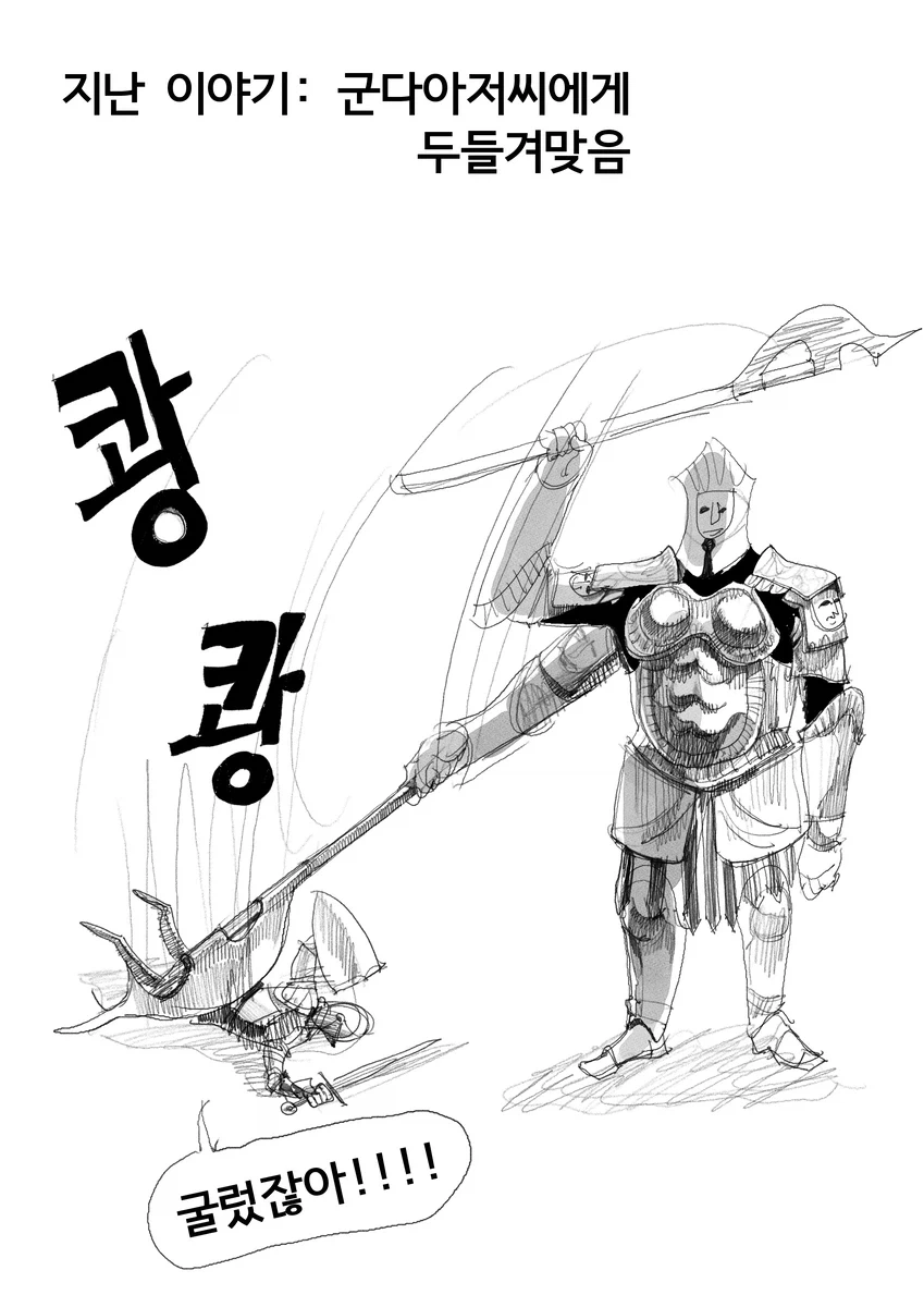 다크소울)뉴비의 다크소울3 하는 만화 1~2편.manwha - 이미지 19