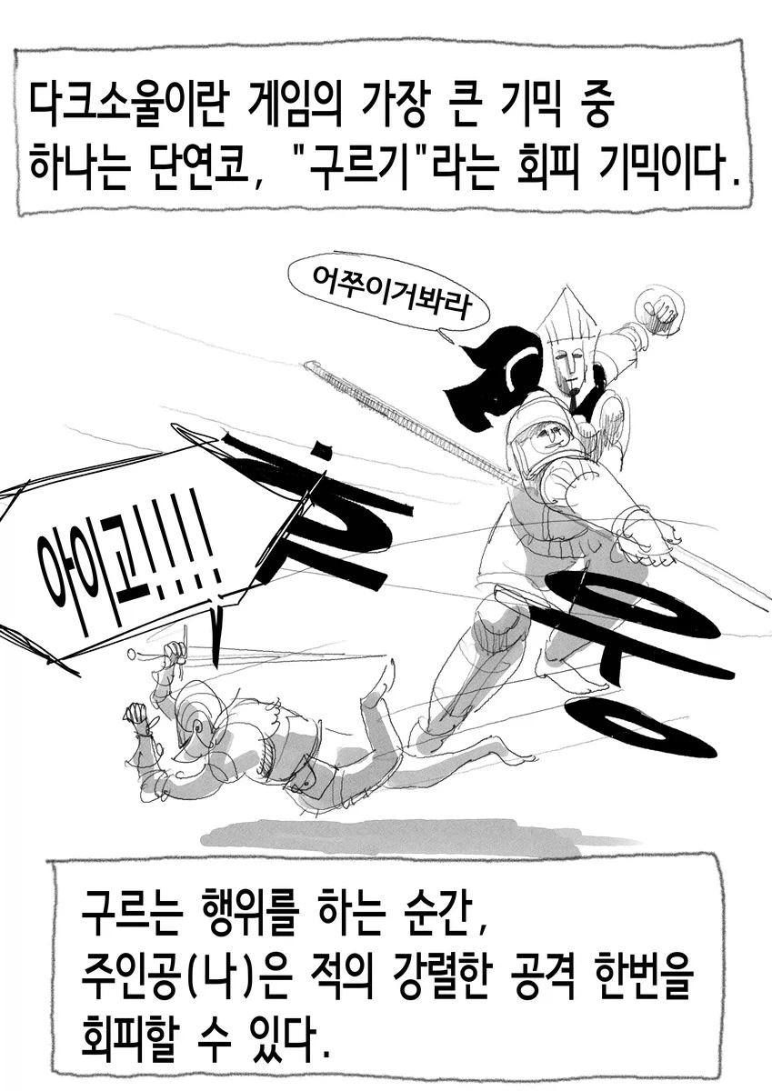 다크소울)뉴비의 다크소울3 하는 만화 1~2편.manwha - 이미지 20