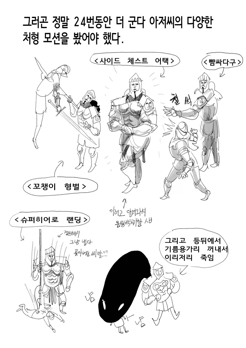 다크소울)뉴비의 다크소울3 하는 만화 1~2편.manwha - 이미지 25